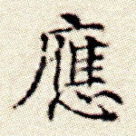 应