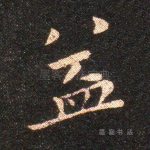 益