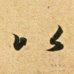 以