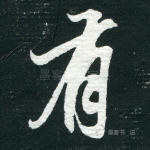 有