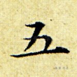 五