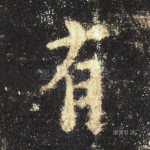 有