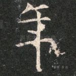 年