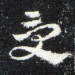 受