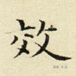 效