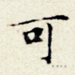 可
