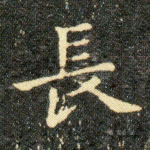 長