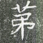 第