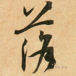落