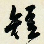 短