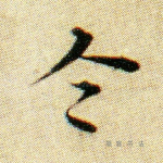 令