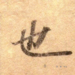 也