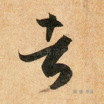 者