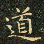 道