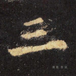 三