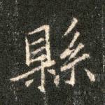 县