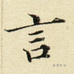 言