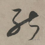 能