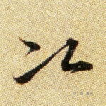 次