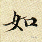 如