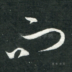 而