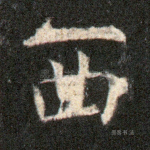 西