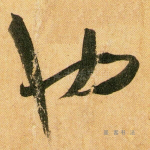 也