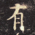 有