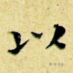 以