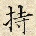 持