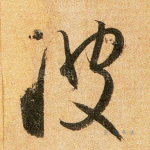 波