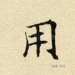 用