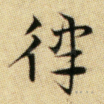 律