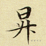 升