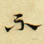 不