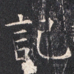 记