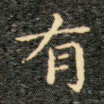 有