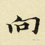 向