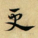 更