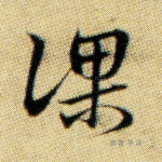 课