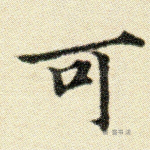 可