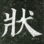 状