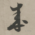 成