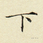 下