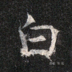 白