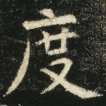 度