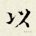 以
