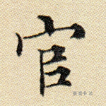 官