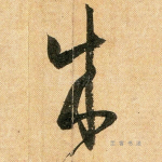 成
