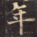 年
